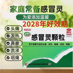 白云山 [白云山]感冒灵颗粒 10g*9袋 2盒装 解热镇痛 感冒引起发热头痛鼻塞流涕咽痛