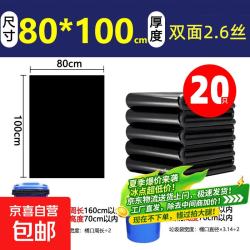 京喜 超大垃圾袋大号加厚黑色环卫商用加大垃圾桶特大号特厚圾圾袋家用塑料 80*100 20只