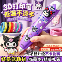 积虎 3d打印笔儿童立体绘画无线低温不烫手女孩玩具3-68-12岁 库洛米 女孩