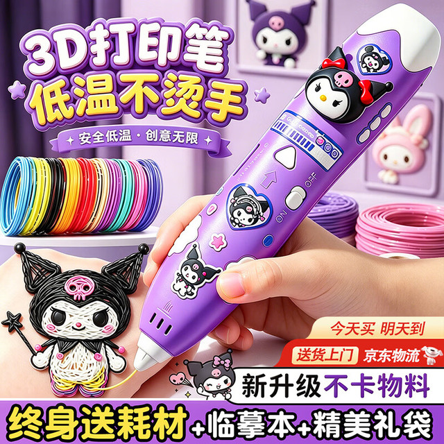 积虎 3d打印笔儿童立体绘画无线低温不烫手女孩玩具3-68-12岁 库洛米 女孩