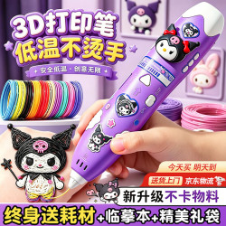 积虎 3d打印笔儿童立体绘画无线低温不烫手女孩玩具3-68-12岁 库洛米 女孩