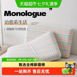 俞兆林 记忆枕专用枕套全棉水洗棉拉链枕头套乳胶枕芯套深睡眠70x42纯棉