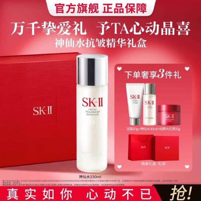 SK-II 神仙水 230ml 面部精华液 紧致抗皱 赠洁面20g+神仙水30ml+面霜15g七夕礼盒