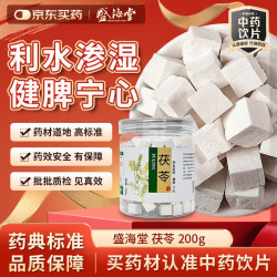 盛海堂 茯苓200g/罐中药饮片可打茯苓粉煲汤料祛湿健脾祛湿安神滋补养生茶饮 过年走亲戚送长辈 年货送