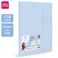 得力 A3试卷收纳袋学生分类试卷册多层文件夹资料册透明学生用考试资料整理夹大装试卷卷子神器整理册