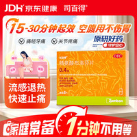 司百得 精氨酸布洛芬片0.4g*8片 痛经 牙疼痛 头痛 关节韧带痛 背痛 止疼痛 流