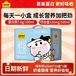 认养一头牛 儿童纯牛奶125ml*16盒*1箱礼盒整箱早餐奶