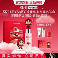SK-II 泡泡玛特CRYBABY 神仙水230ml精华护肤品联名七夕礼盒 赠洁面20g+神仙水30ml+面霜15g
