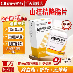 三元 [三元]山楂精降脂片 60mg*100片 6盒装 降血脂胆固醇甘油三脂高专用药高血脂消积化瘀疏通血管
