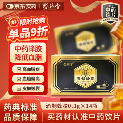 盛海堂 酒制蜂胶0.3g×14瓶中药饮片京东大药房无添加酒溶提纯搭配蜂蜜口感温润直接服用 过年走亲戚送