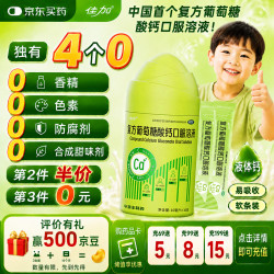 佳加 复方葡萄糖酸钙口服溶液 30袋 液体钙儿童钙1-3岁3-6岁婴儿钙0-6月6-12月宝宝钙