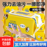 京喜 水果风厨房湿巾强力去油污清洁湿纸巾洗碗油烟机 水果风厨房湿巾 80层 60抽*1包 一包装
