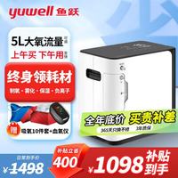 鱼跃 吸氧机5升L家用制氧机老人孕妇用呼吸制氧雾化一体机轻音吸氧机 5升氧可调 稳定供氧