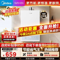 美的 出品华凌燃气热水器H3S 恒温节能省气智能变频大水量  16L 全屋多点用水