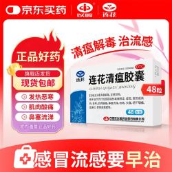 连花 [连花（LIAN HUA）]连花清瘟胶囊 0.35g*48粒 1盒装 抗流感 治感冒 咳嗽大药房发货
