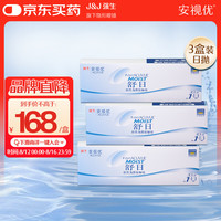 强生 开学隐形眼镜日抛 水凝胶进口 安视优 舒日30片装*3 450度