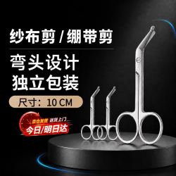 佐之寻 纱布剪刀绷带不锈钢剪子拆石膏剪外科敷料拆线剪弯头剪刀 纱布剪刀-10cm