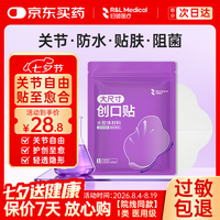 归领医疗 伤口保护防扣水胶体创口贴人工皮透气防水防汗贴膝盖贴1片装