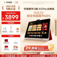 学而思网校 重磅升级！X5 Pro全段经典培优12.6英寸（芯片升级快60%）
