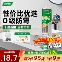 三棵树 漆防霉玻璃胶密封胶家用填缝厨房马桶封边胶水门窗结构胶 透明色