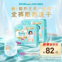 帮宝适 一级帮系列 拉拉裤 XXXL 48