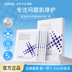 京润珍珠 医用透明质酸钠修护膜创面护理术后补水保湿可用5贴装38节活动
