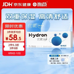 HYDRON 优氧PLUS进口透明隐形眼镜半年抛2片囤货装 100度