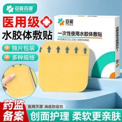 妥能药业 医用无菌水胶体敷料敷贴人工皮痘痘贴净痘贴吸收脓液渗液 黄色5片