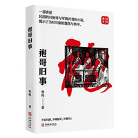 袍哥旧事 小说