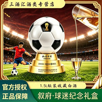叙府 球迷纪念酒  浓香型   1.5L 1坛 叙府老酒 球迷纪念款（白）