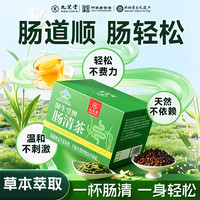 九芝堂 御生堂牌肠清茶润肠通便改善肠胃功刮能减油茶肚子排便清宿肠秘便 8袋*1盒