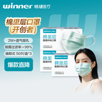稳健医疗 稳健一次性医用外科口罩透气亲肤  防尘防过敏性鼻炎 绿 50只/盒*3