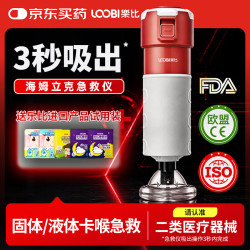 乐比（LOOBI）海姆立克急救仪防窒息儿童防噎仪京东自营负压吸引器ACD异物卡喉