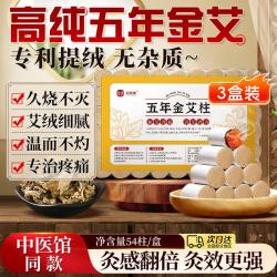 金泰康 金艾柱54粒*3盒 祛湿祛寒艾灸柱陈年艾绒蕲春艾条家用熏香三伏天