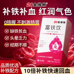 21金维他 多维铁能量饮100ml补铁铁元素补气血改善贫血女性提高免疫力睡眠