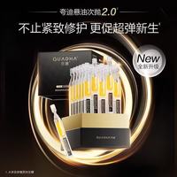 华熙医学 夸迪舒润稳肌悬油次抛精华液玻尿酸保湿补水抗皱紧致抗衰老 全新升级2.0悬油次抛精华1ml*30支