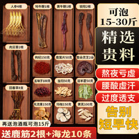 半山农 整根人参鹿筋双牛鞭鹿茸泡酒养生药材料 男性滋补高端礼品盒送礼