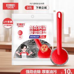 好媳妇 清洁钢丝球9个装 带手柄厨房刷锅洗碗去油污铁丝钢丝清洁球 6.5*6.5cm*9个钢丝球带手柄