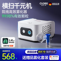 CLORIS 家用雾化器儿童雾化机医用小孩婴幼儿成人咳嗽压缩式雾化泵雾化仪 医用升级款