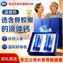 脑白金 软骨胶原液体钙中老年成人蛋白肽口服液软骨素补钙片饮2罐礼盒装