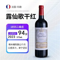 CHATEAU LASCOMBES 露仙歌城堡庄园红酒法国进口干红葡萄酒Rauzan Gassies