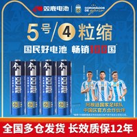 双鹿 阿根廷国家足球队电池5号7号碱性电池24粒五号七号电池适用于遥控器鼠标空调电视话筒闹钟1.5V电池