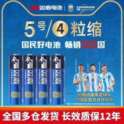 双鹿 阿根廷国家足球队电池5号7号碱性电池24粒五号七号电池适用于遥控器鼠标空调电视话筒闹钟1.5V电池
