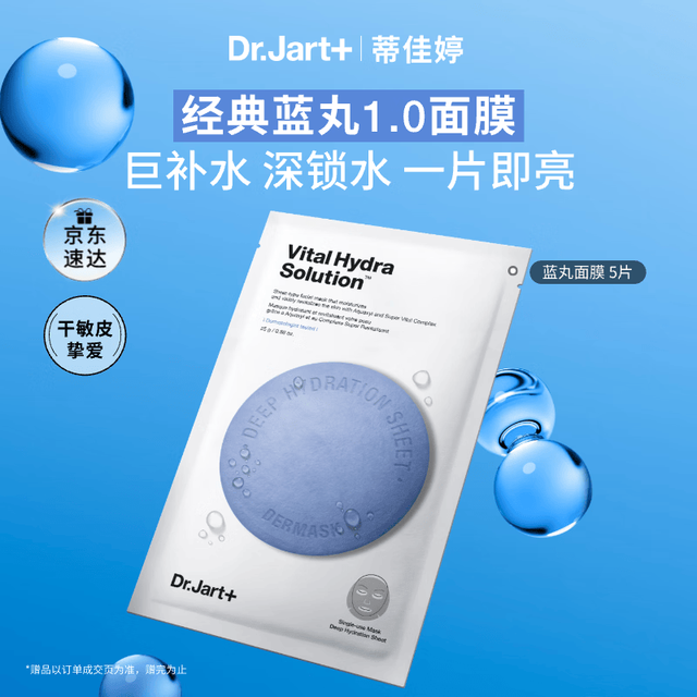 蒂佳婷 【蓝丸1.0】深层补水面膜5片+赠5片