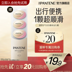 潘婷 护发胶囊精油 5颗