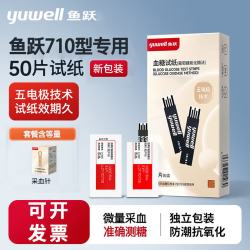 鱼跃 血糖试纸710血糖仪家用高精准检测试纸条免调码测血糖检测仪器 50片试纸+50针头