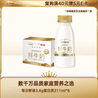 PLUS会员：每日鲜语 鲜牛奶 3.6g全脂211ml*6 家庭必备 巴氏杀菌乳 低温奶