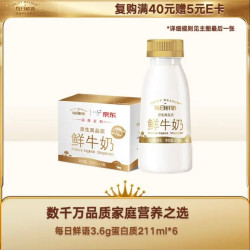 每日鲜语 鲜牛奶 3.6g全脂211ml*6 家庭必备 巴氏杀菌乳 低温奶