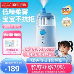 京东京造 电动喷雾洗鼻器 配生理海盐水儿童成人雾化鼻炎鼻腔冲洗器静谧蓝