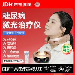 生命海洋半导体激光治疗仪治高血压血脂血症三高心脑血管糖尿病激光治疗仪 降修堂半导体激光治疗仪